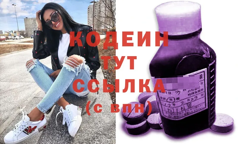 Codein Purple Drank  где найти наркотики  Железногорск 